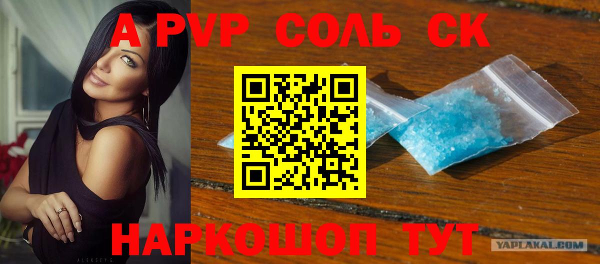 Альфа ПВП СК  Alfa_PVP кристаллы  Зерноград  A PVP крисы CK  Вход с VPN 