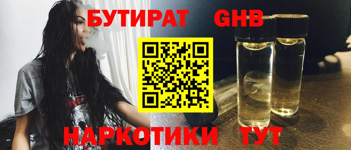 БУТИРАТ Butirat Зерноград