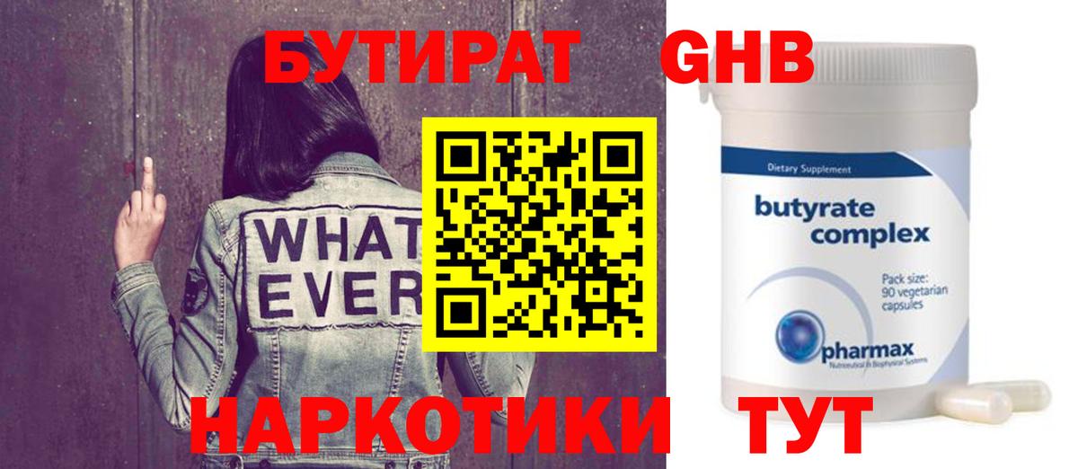 БУТИРАТ жидкий экстази  Вход с VPN  Зерноград 