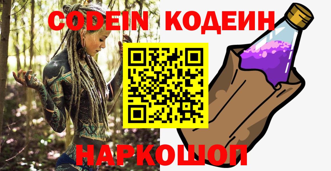 Codein Purple Drank Зерноград