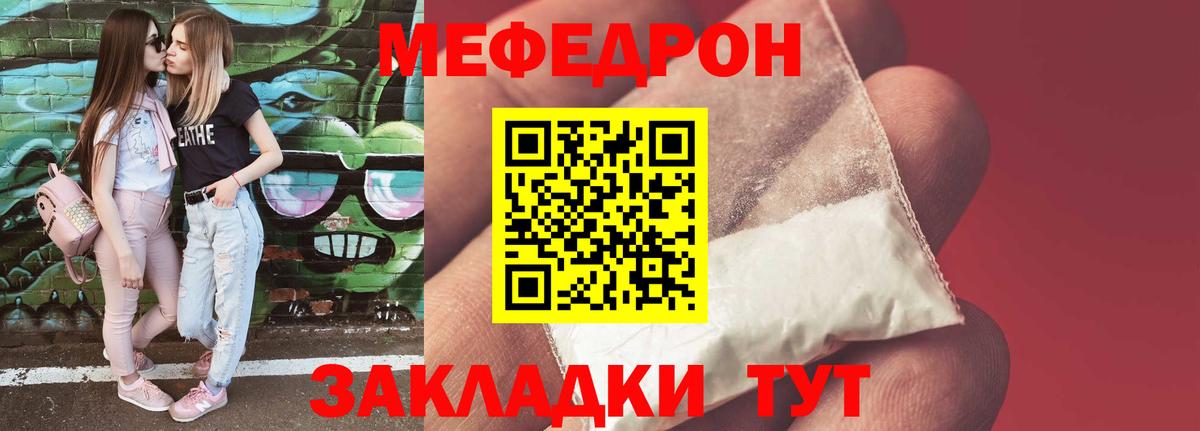 Мефедрон кристаллы Зерноград