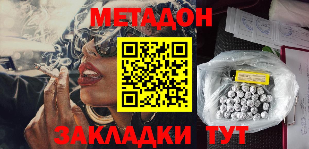 МЕТАДОН methadone Зерноград